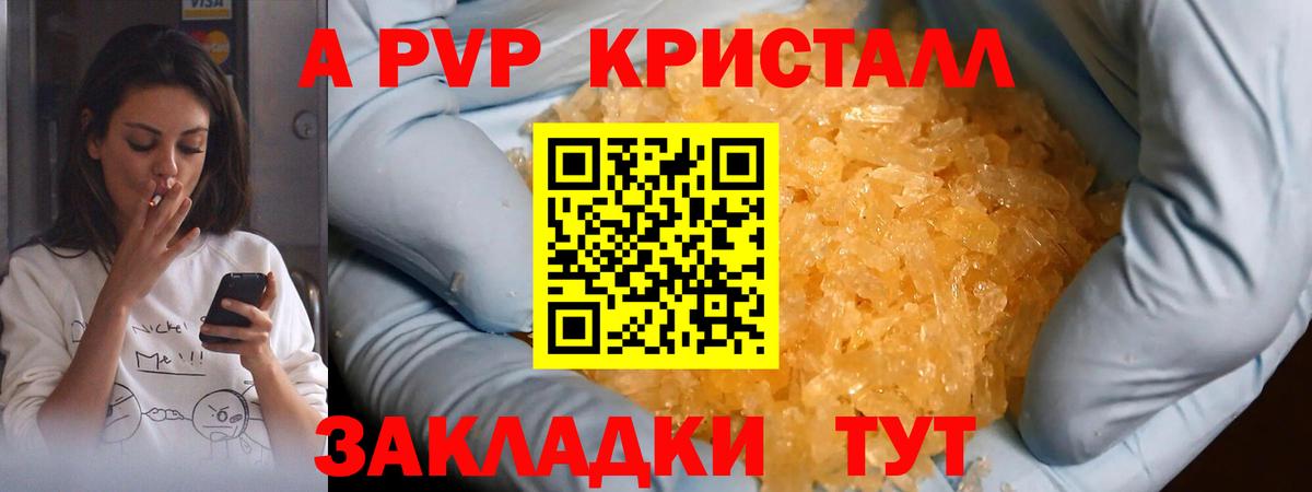 Alpha-PVP крисы CK Новошахтинск
