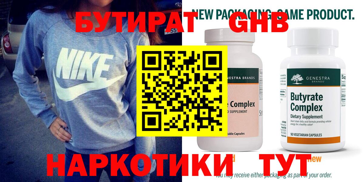 Бутират оксана Новошахтинск