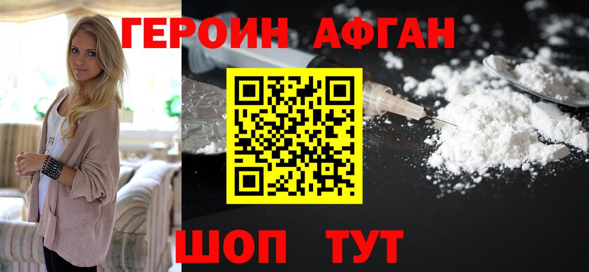 ГЕРОИН  Вход с VPN  Новошахтинск  ГЕРОИН афганец 