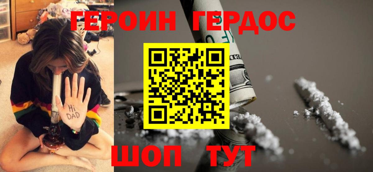 ГЕРОИН хмурый Новошахтинск
