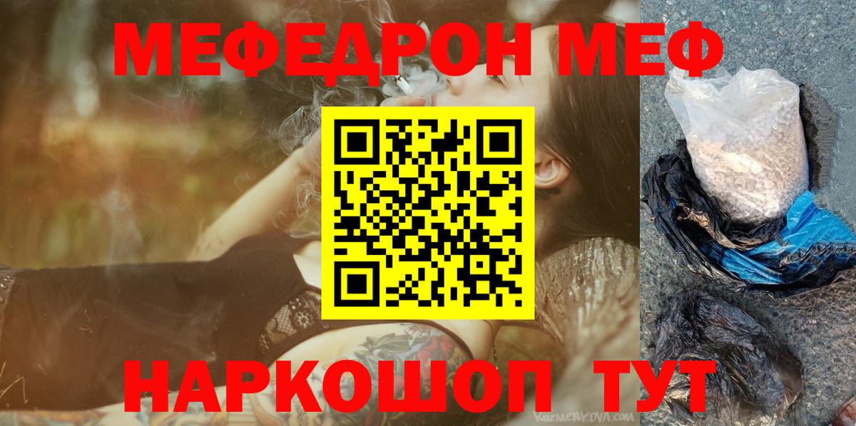 Меф mephedrone  Мефедрон mephedrone  Меф  Вход с VPN  Новошахтинск 