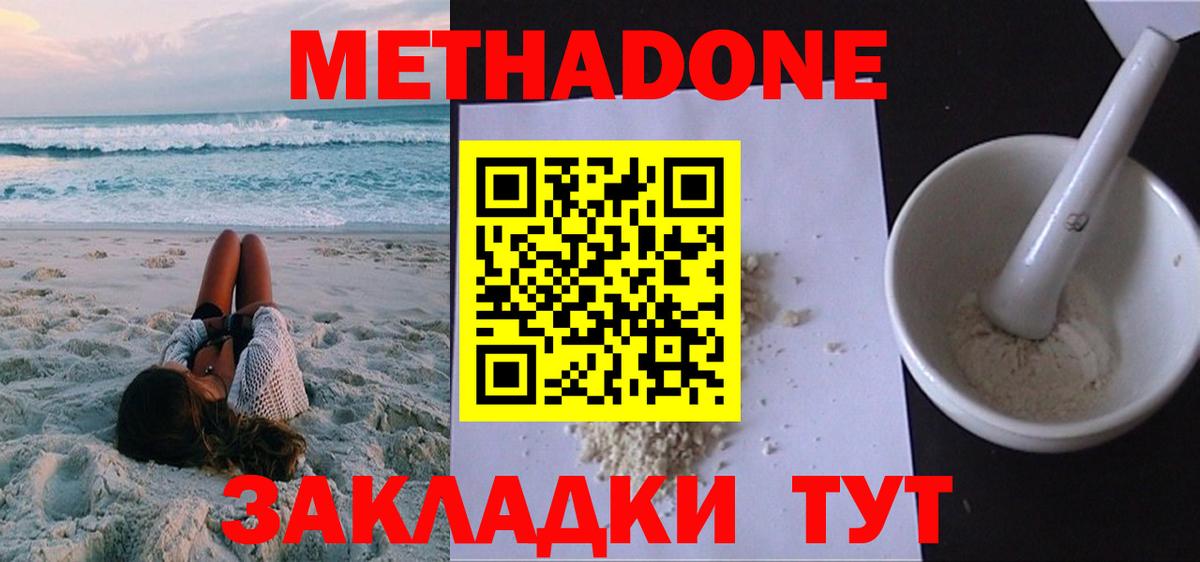 МЕТАДОН кристалл Новошахтинск